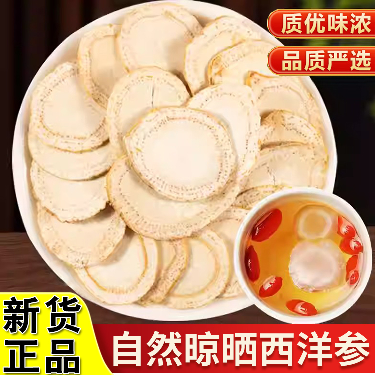 正品西洋参精选大片西洋参大洋参含片正宗花旗参自然晾晒泡水泡茶