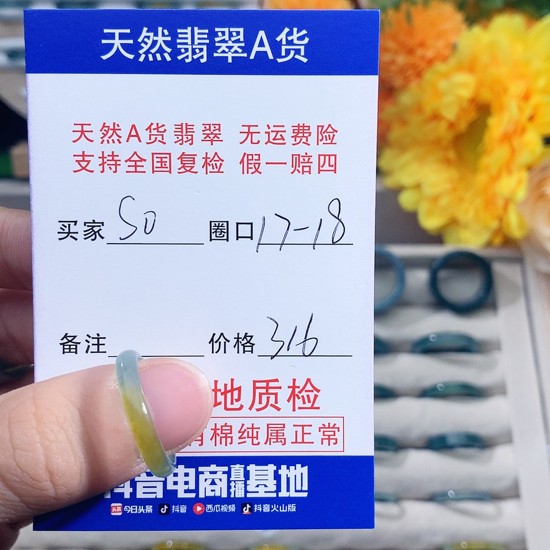 S***O翡翠未镶嵌戒指17圈