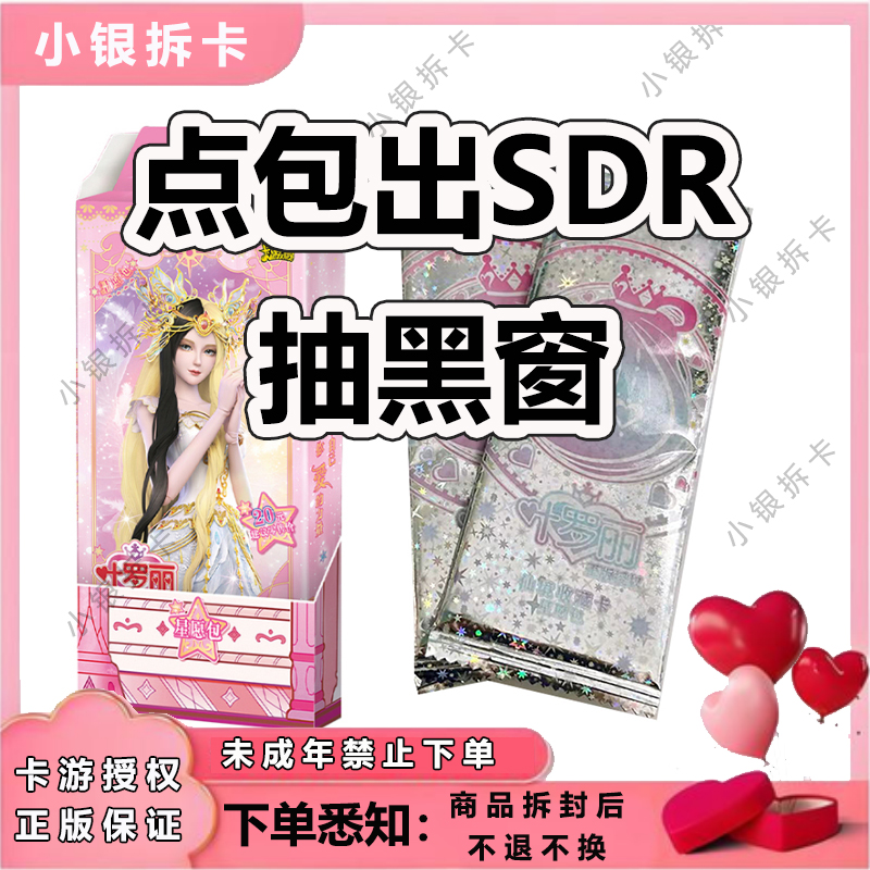 【星愿4弹点包】叶罗丽星愿4弹卡牌卡片盲盒