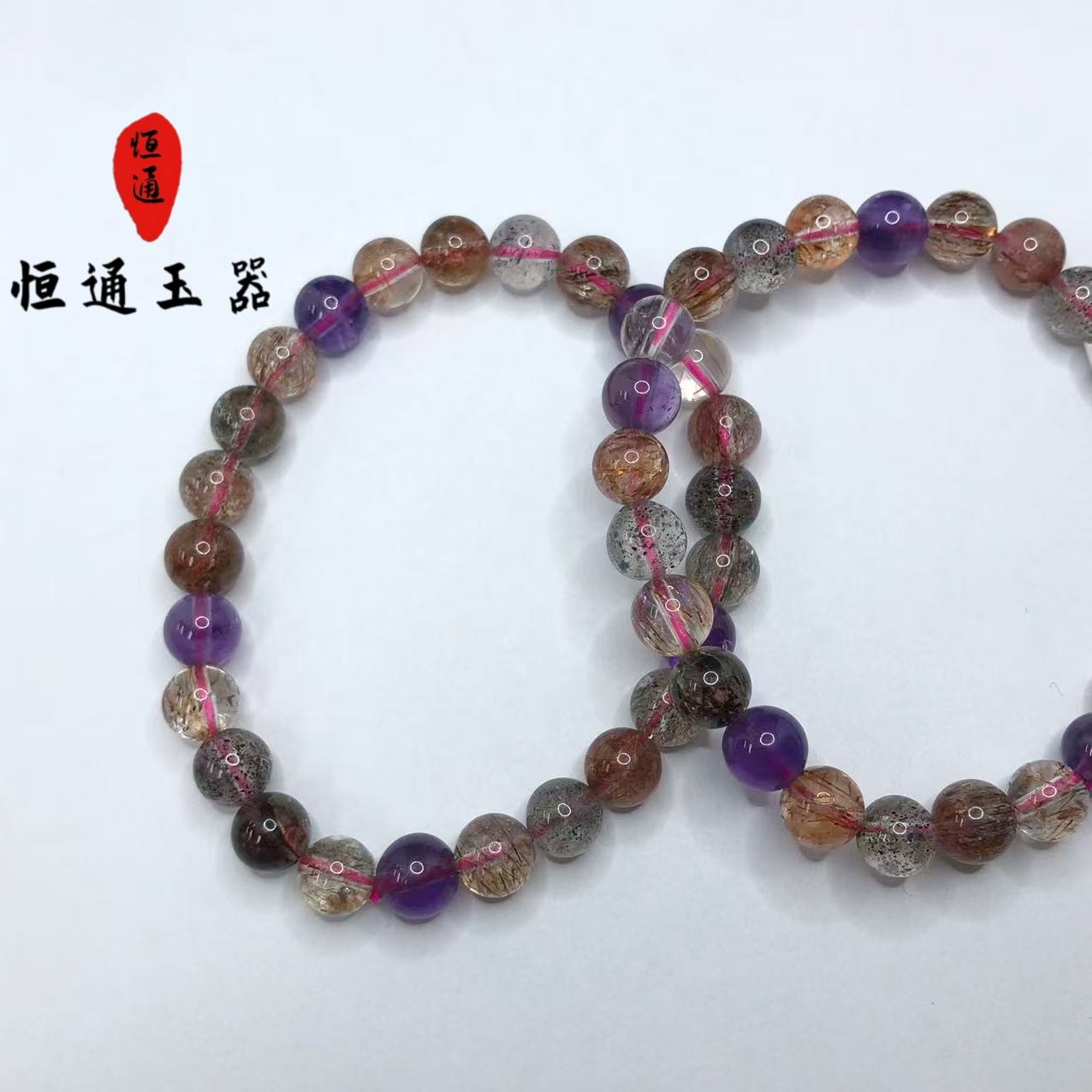 【恒通严选】彩色超七水晶手串多样性发一规格约7mm-1-128