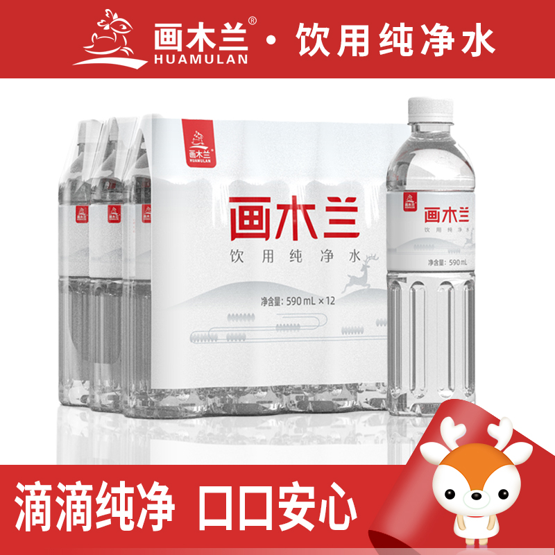 画木兰饮用纯净水590ml*12瓶/提