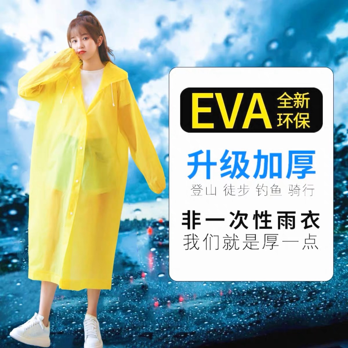 成人雨衣雨披长款时尚便携雨衣户外旅行徒步运动EVA雨衣透明磨砂