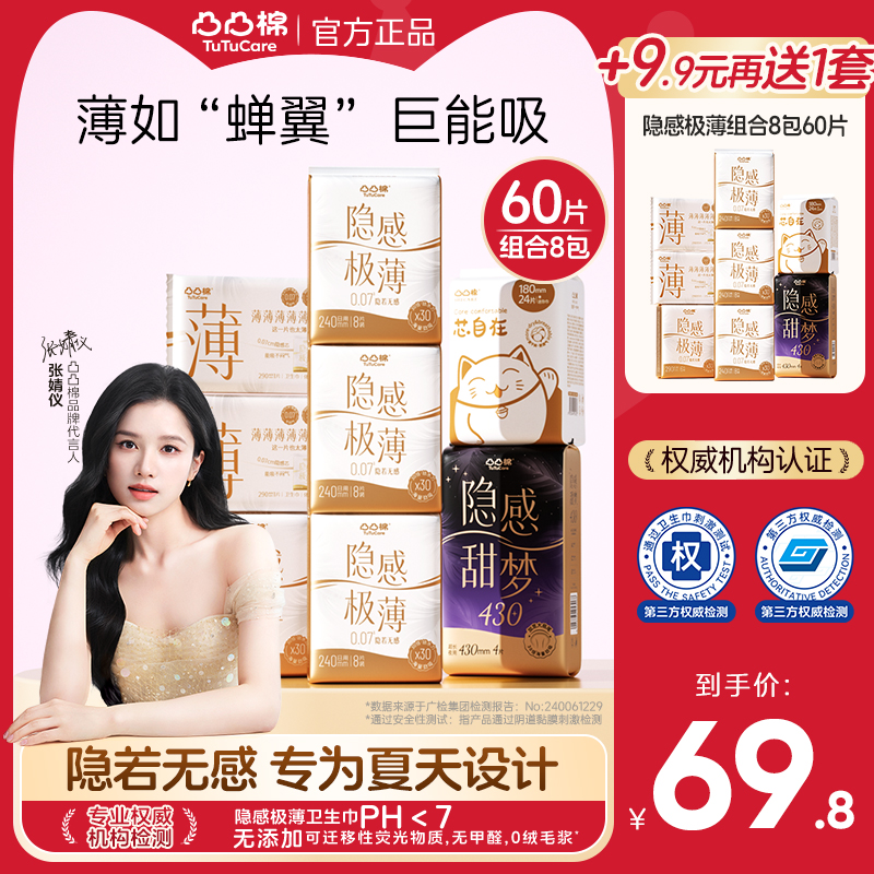 暑期放价【+9.9再送一套】隐感极薄透气卫生巾轻透羽薄线上款防侧漏