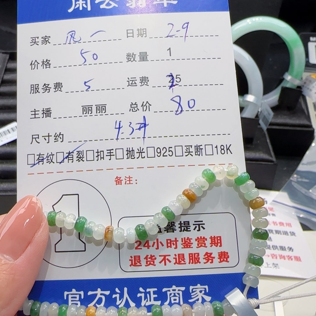 翡翠手链未镶嵌风***秋翡翠