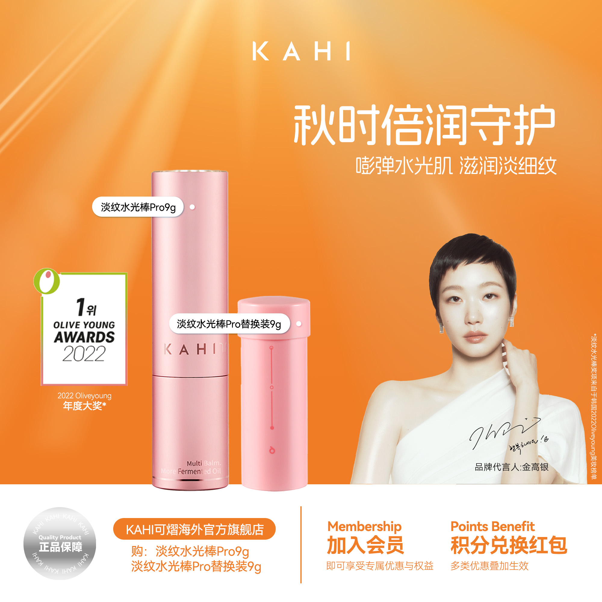 KAHI/可熠【达人专属】韩国人气淡纹抗老水光棒Pro套盒18g卡粉救星