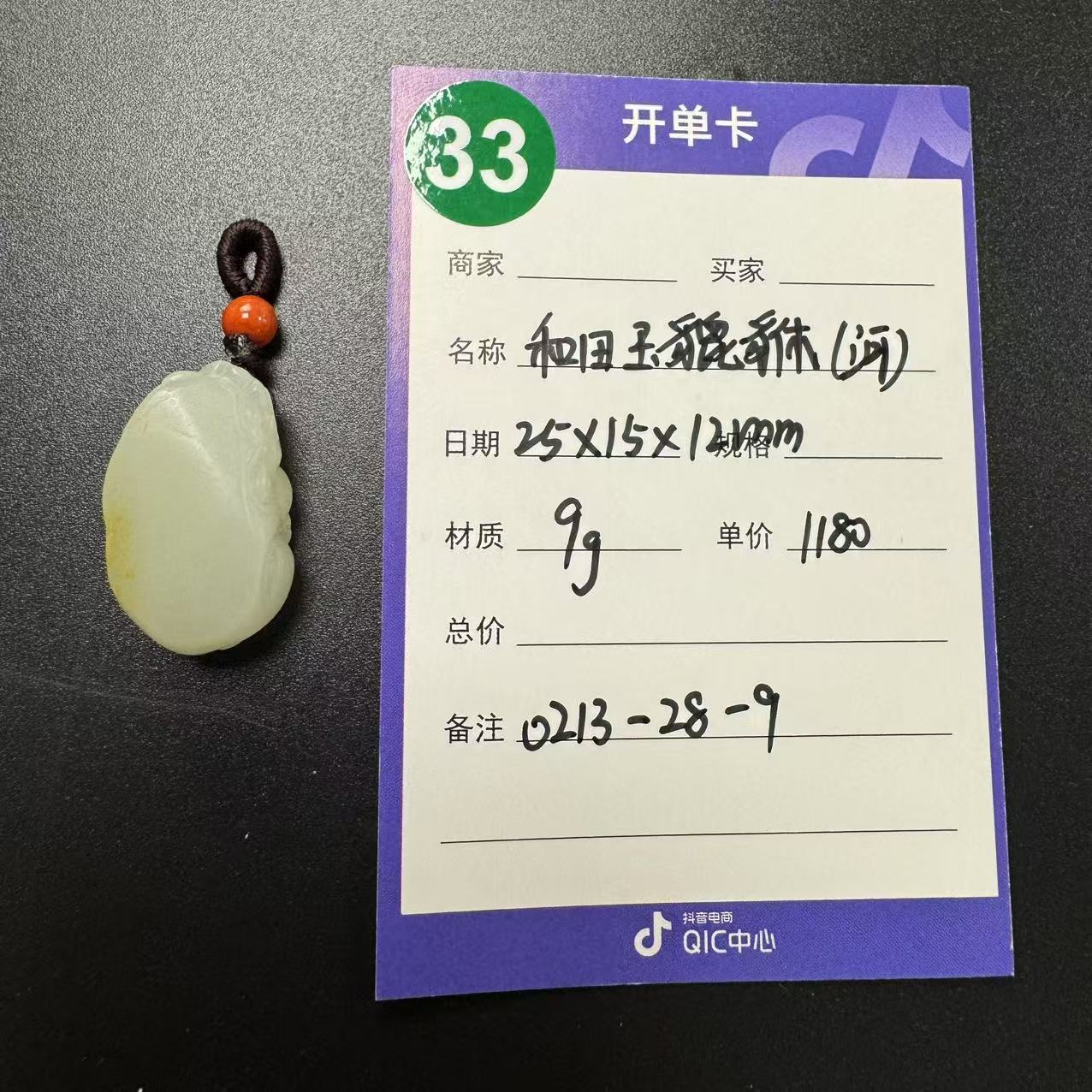 【师老师专属0213-33】和田玉貔貅9g 0213-28-9