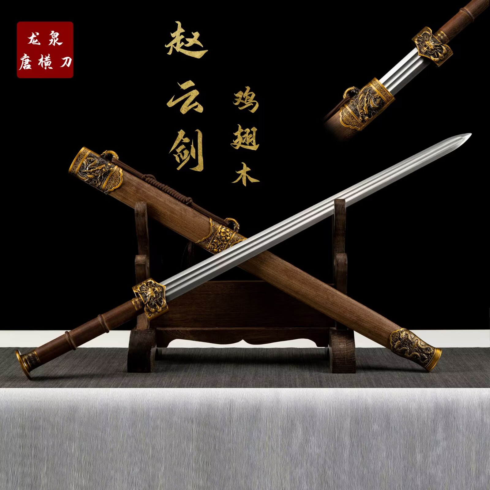 【新款赵云剑】手工摆件收藏正品真刀合金汉剑龙泉真刀剑优质宝剑