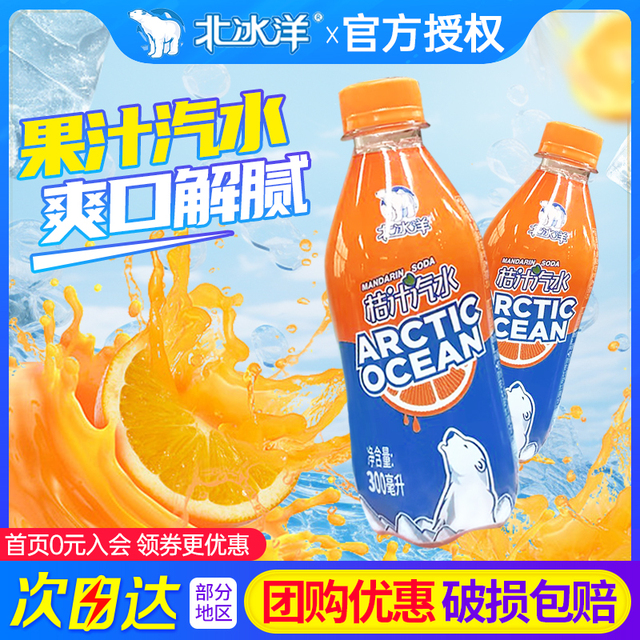 百亿 北冰洋桔汁汽水300ml*24瓶整箱特批价老北京果汁碳酸饮料
