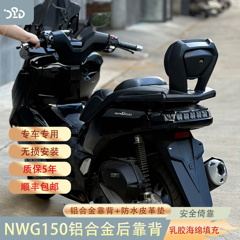 适配五羊本田NWG150后靠背尾箱架NWG铝合金靠背尾箱架无损安装