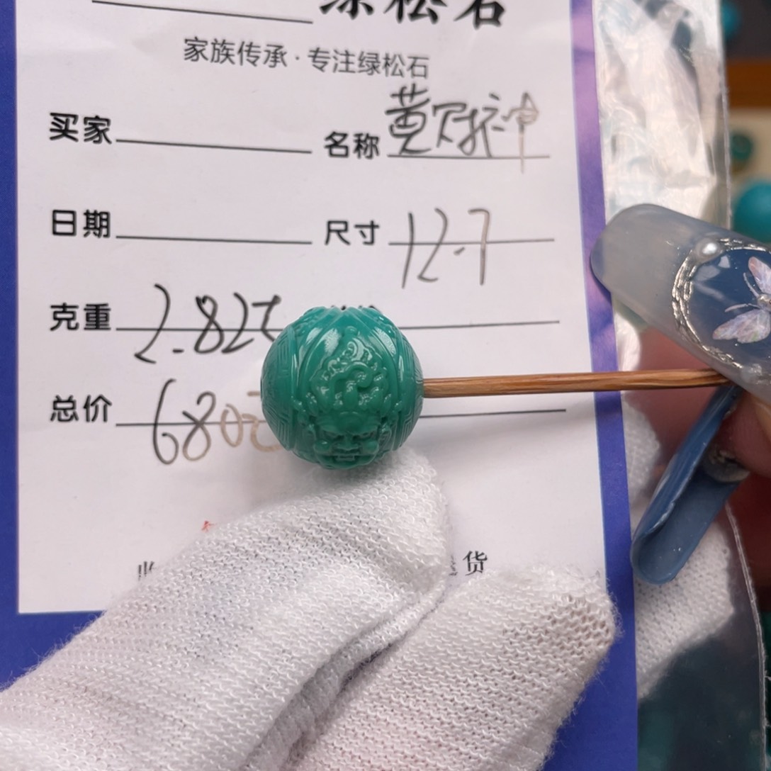 绿松石配饰未镶嵌