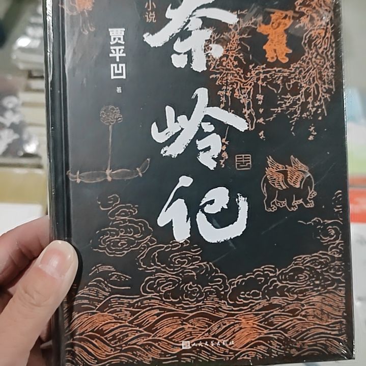 青蛙秦岭记秦岭记