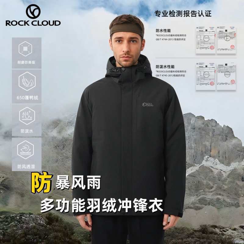 RockCloud/岩云羽绒三合一冲锋衣户外徒步登山服防风耐磨防水