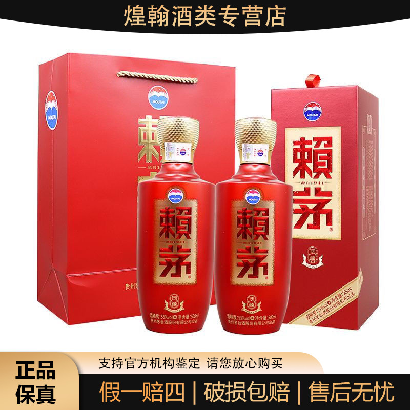 赖茅【2022年可选】传禧2.0雅韵版53度500ml*2瓶装 酱香型白酒53度