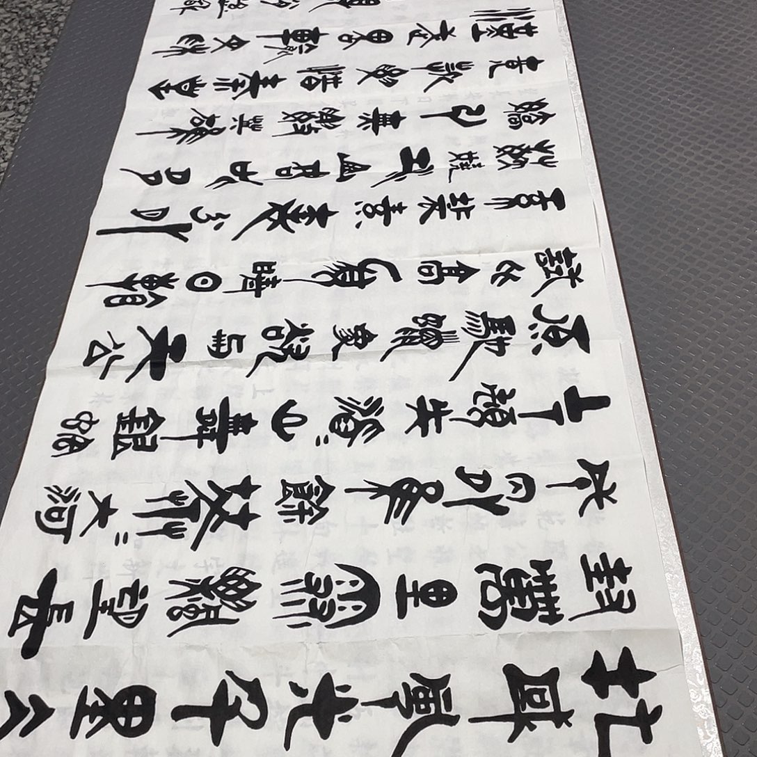 书法老师作品手写92