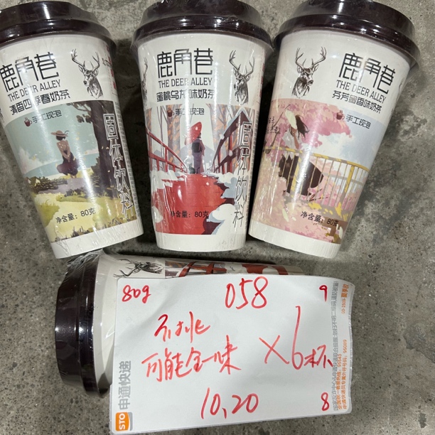 058 冲泡奶茶一杯80g （到手6杯、可能收到全一味）