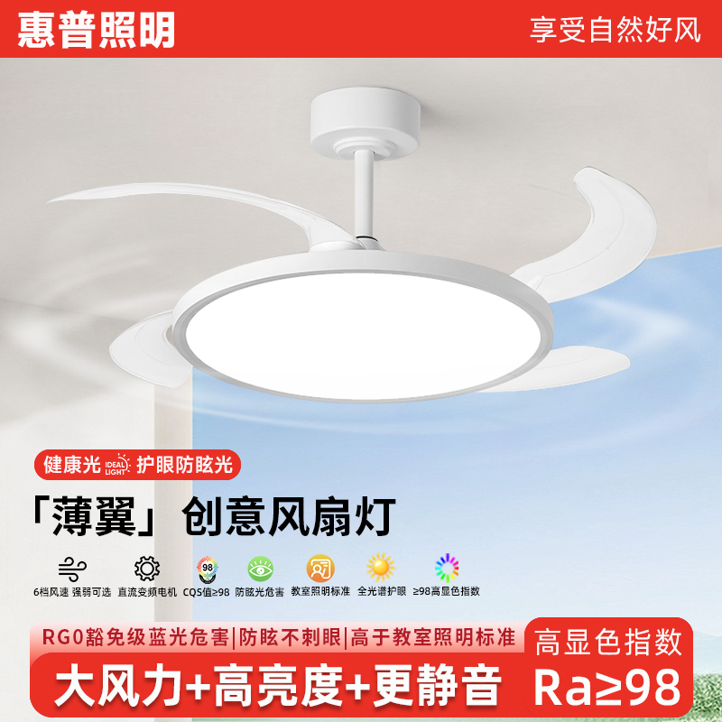 惠普照明隐形风扇灯吊扇灯新款客厅主灯静音一体超薄餐厅吊灯灯具