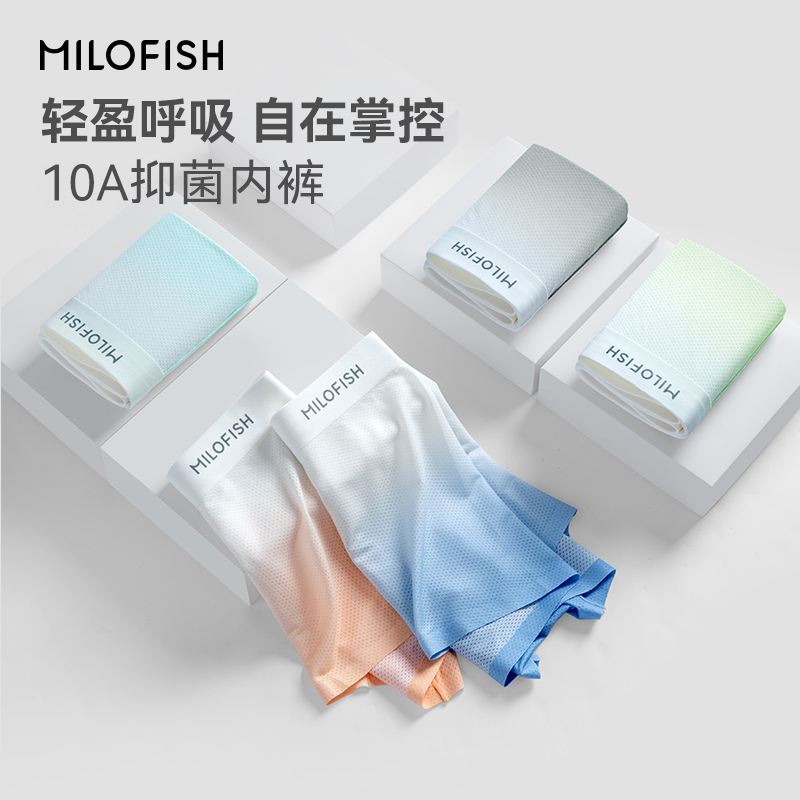 MILOFISH米乐鱼青少年内裤a类10A抑菌吸湿透气男童四角短裤