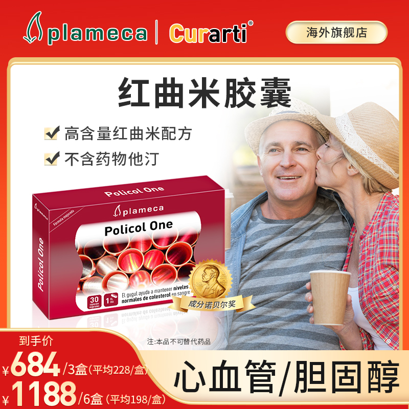 Plameca【心脑健康】西班牙波利王红曲米胶囊天然他汀中老年非鱼油