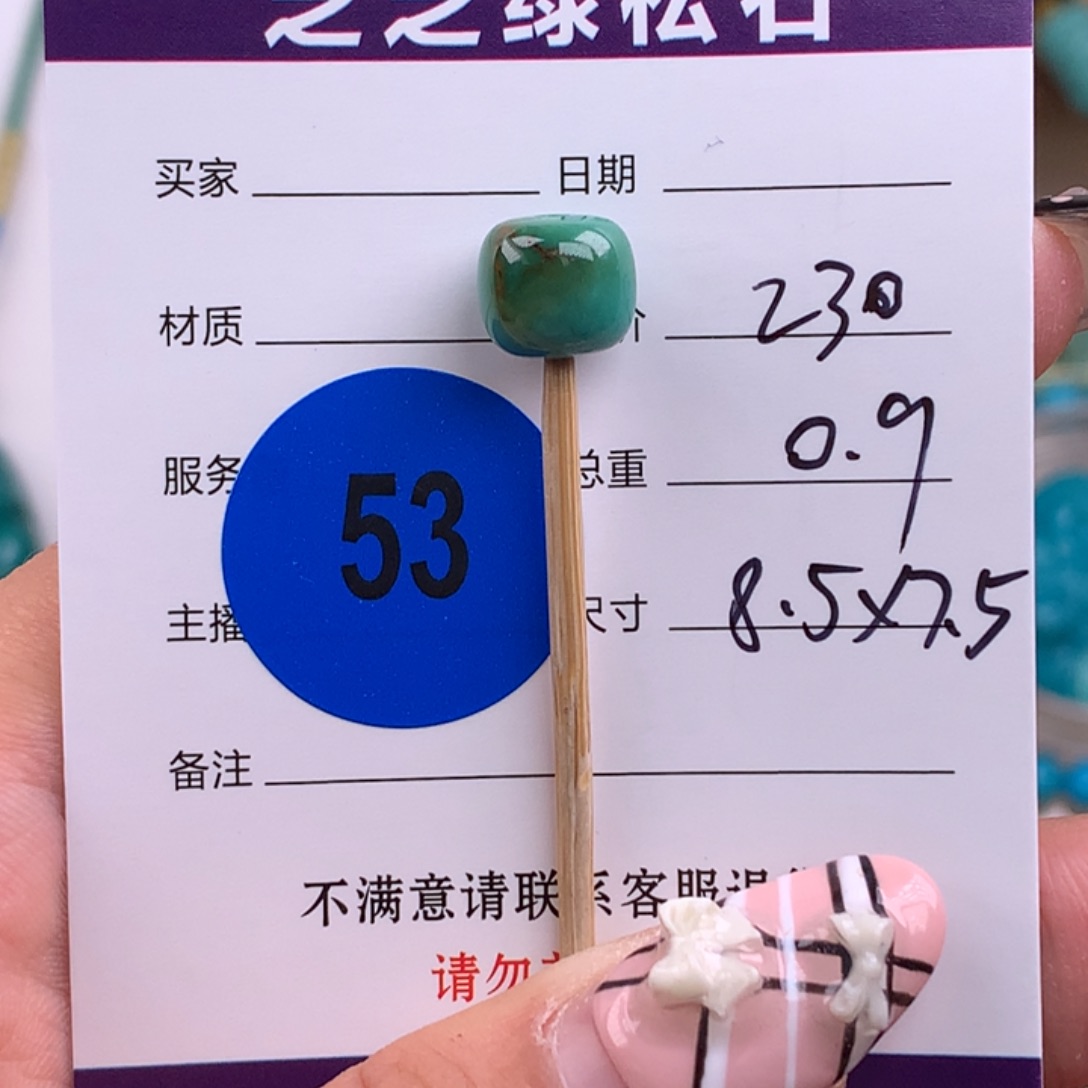 绿松石未镶嵌绿松石