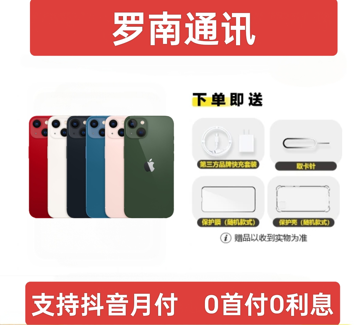 9新 Apple/苹果 13 全原 国行 正品 支持抖音月付 严选优品