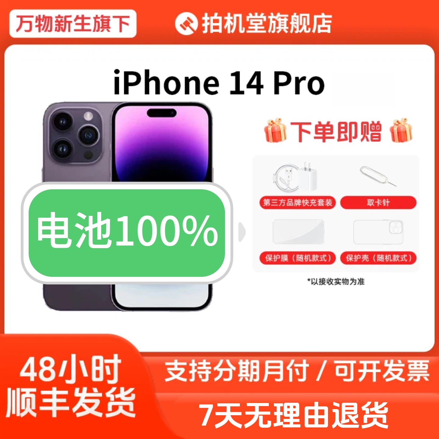 99新 Apple/苹果 iPhone 14 Pro国行正品手机新电100【全款补贴】商品图