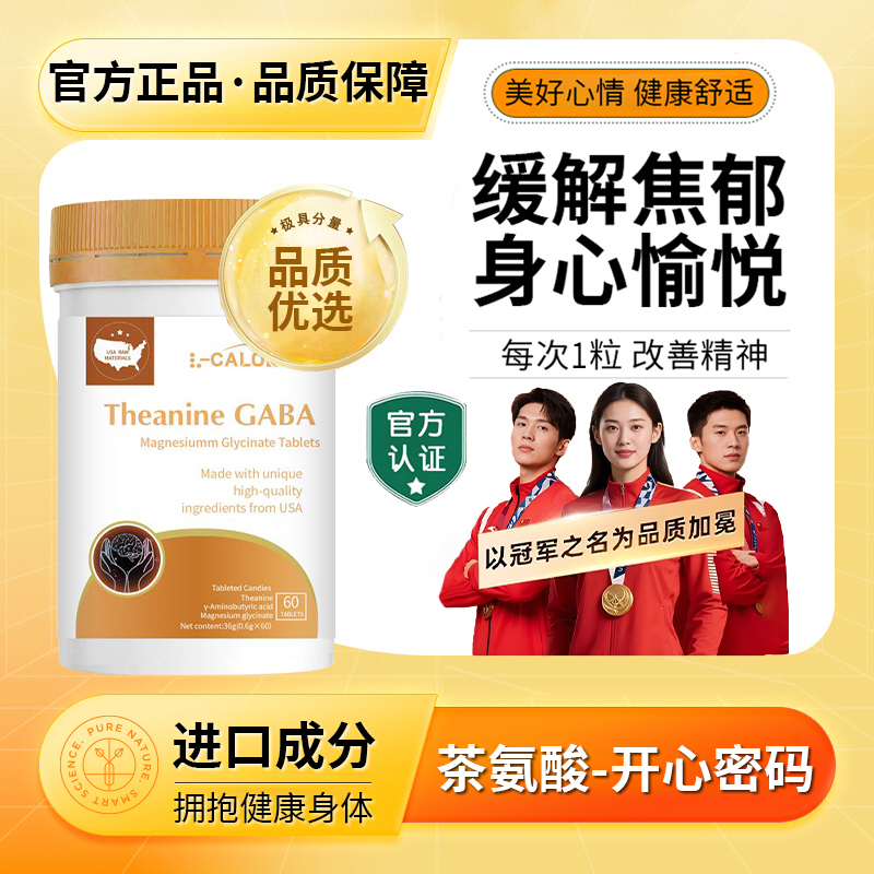 【冠军推荐】甘氨酸茶叶茶氨酸片开心宝片Mini解压远离焦郁情绪稳定