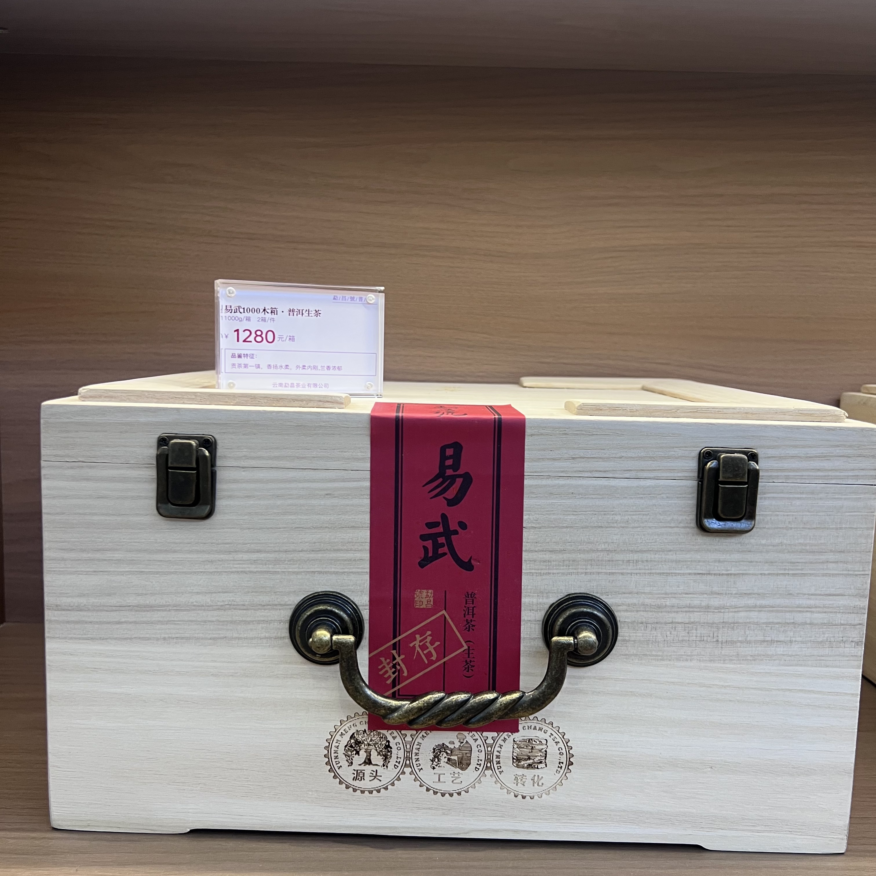 鼎存易武1000木箱*普洱生茶