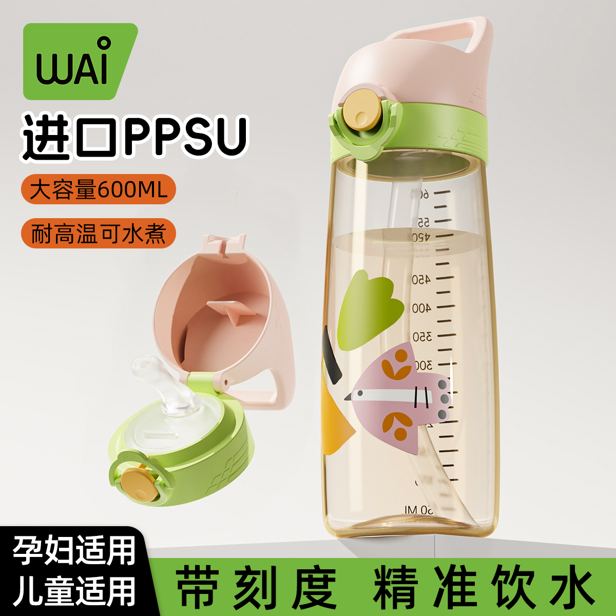 哇爱吸管杯孕妇Y型吸嘴耐咬耐摔水杯耐高温刻度杯大容量ppsu材质