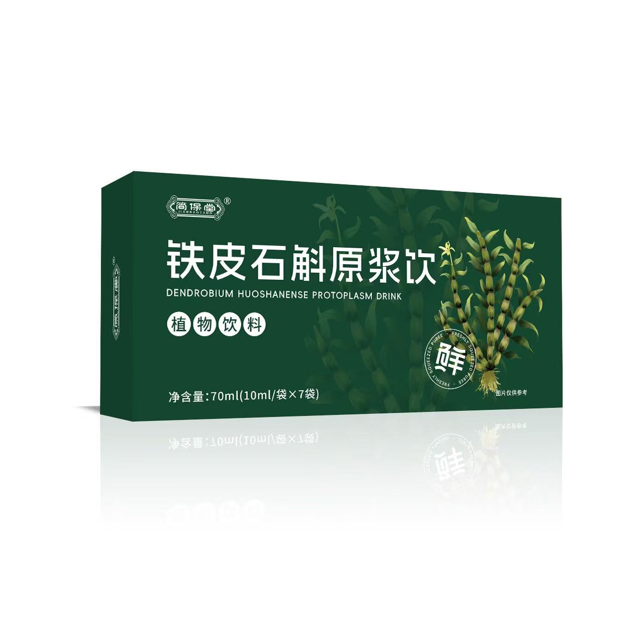 【粉丝福利】铁皮石斛原浆