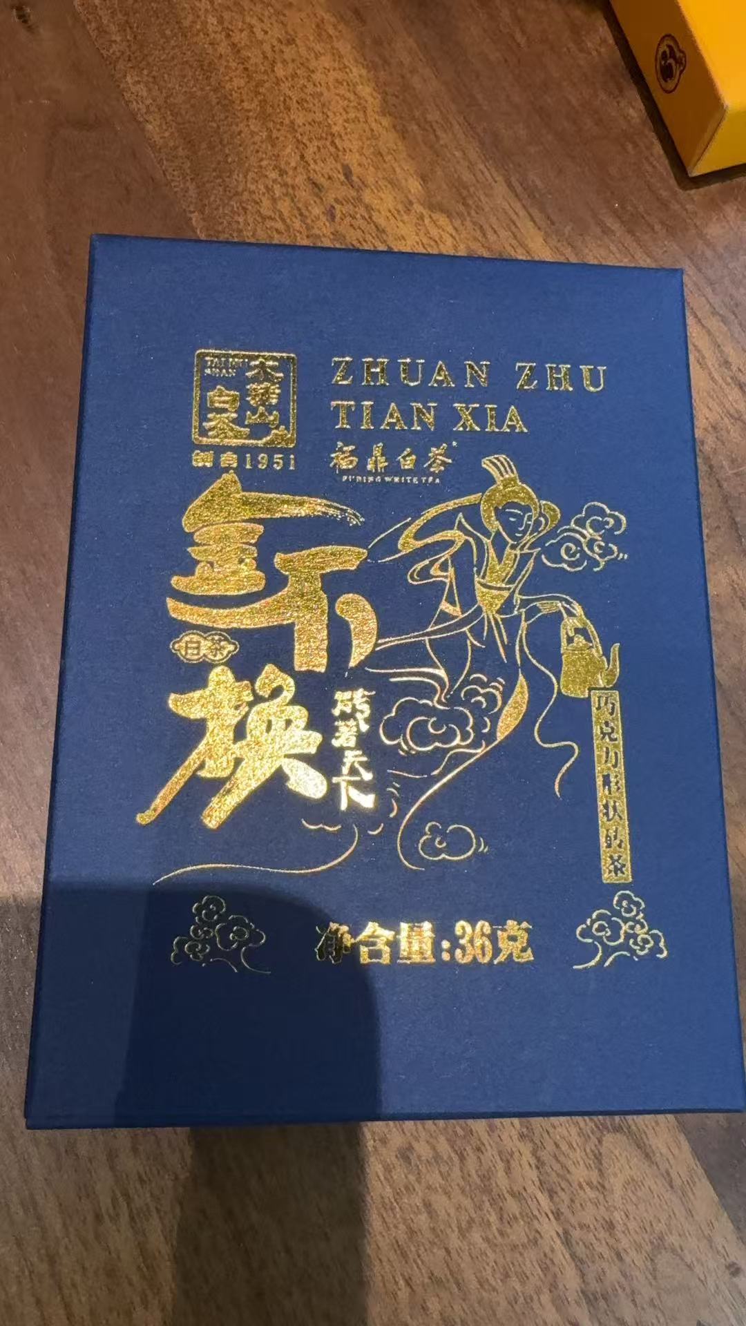 太姥山2017年白牡丹/寿眉金不换·砖著天下6g*6泡