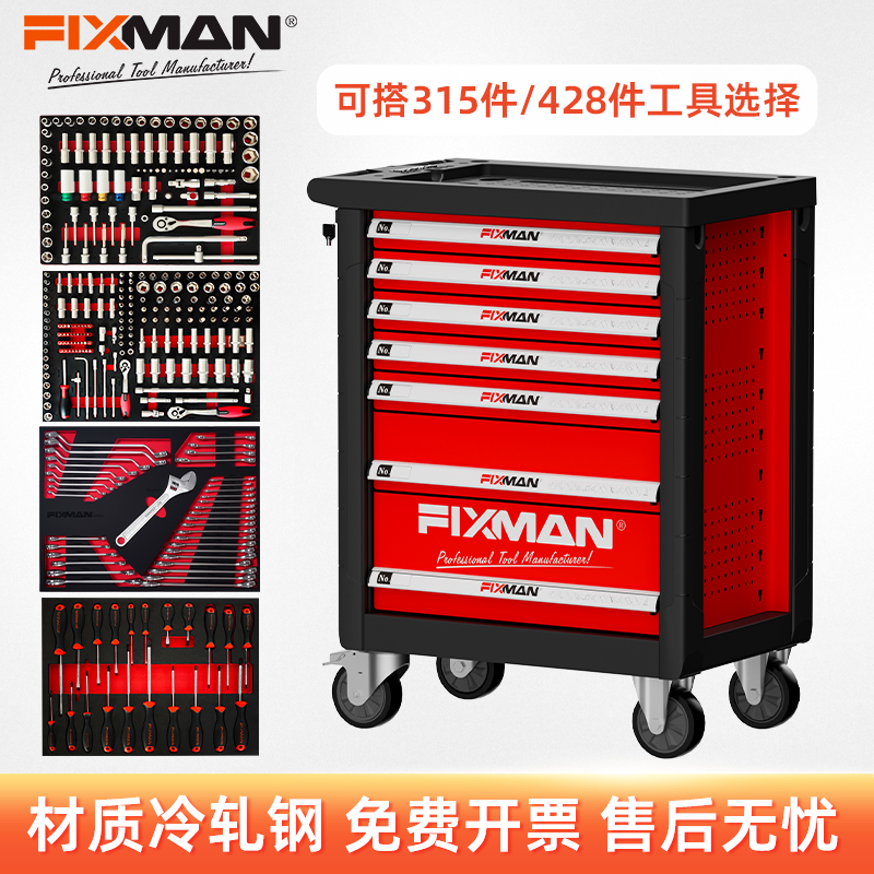 315/428件套汽修7抽工具车组套深度维修五金工具摩托汽修工具套装