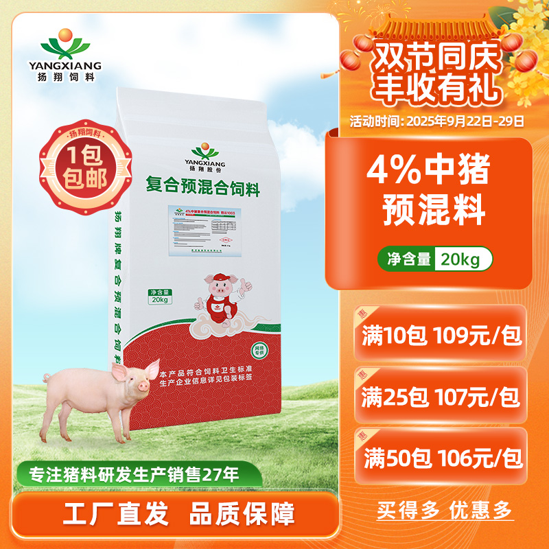 【扬翔饲料】4%中猪复合预混料  翔云1003   20kg  顺丰包邮