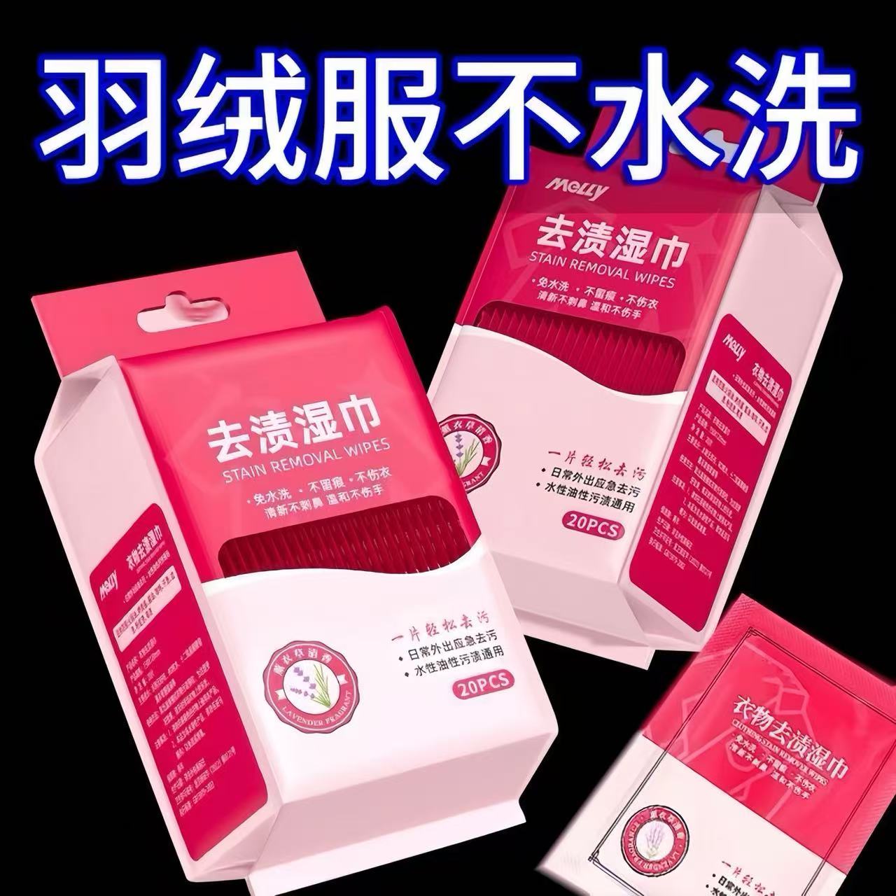 【新人专享】羽绒服湿巾清洁免洗去污干洗剂湿巾强力擦拭衣物去油渍