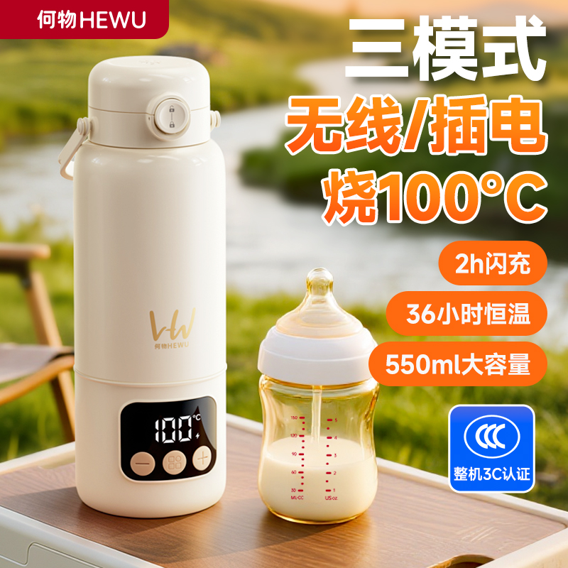 何物便携式热水壶恒温水杯婴儿外出专用冲奶神器无线保温调奶器