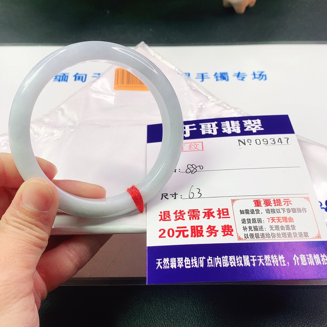 【闪购商品】翡翠手镯未镶嵌347…………