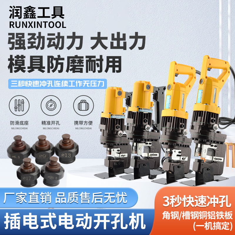 电动液压冲孔机手提式干挂电动快速角钢槽钢光伏打孔实用工具