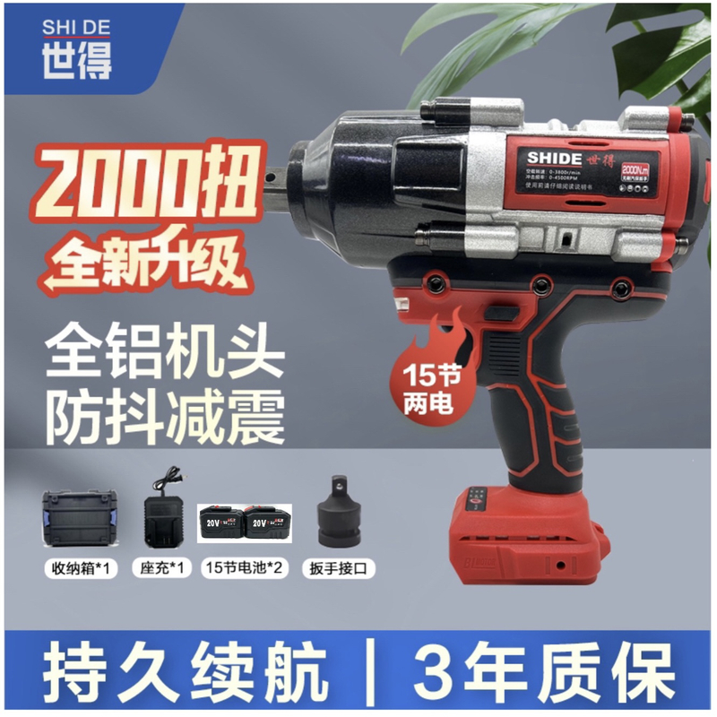 世得 【全铝机头】世得2000扭纯铜无刷电扳手（一机两电15节）实心