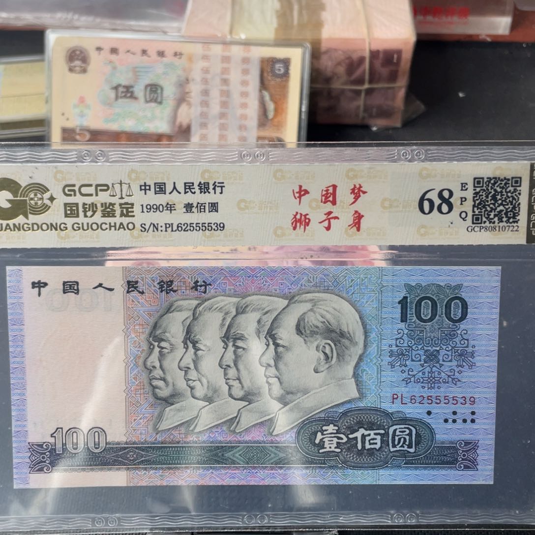 【闪购商品】四版币一张一张退市