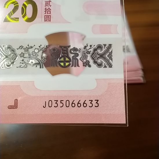 塑料蛇纪念钞 035066633