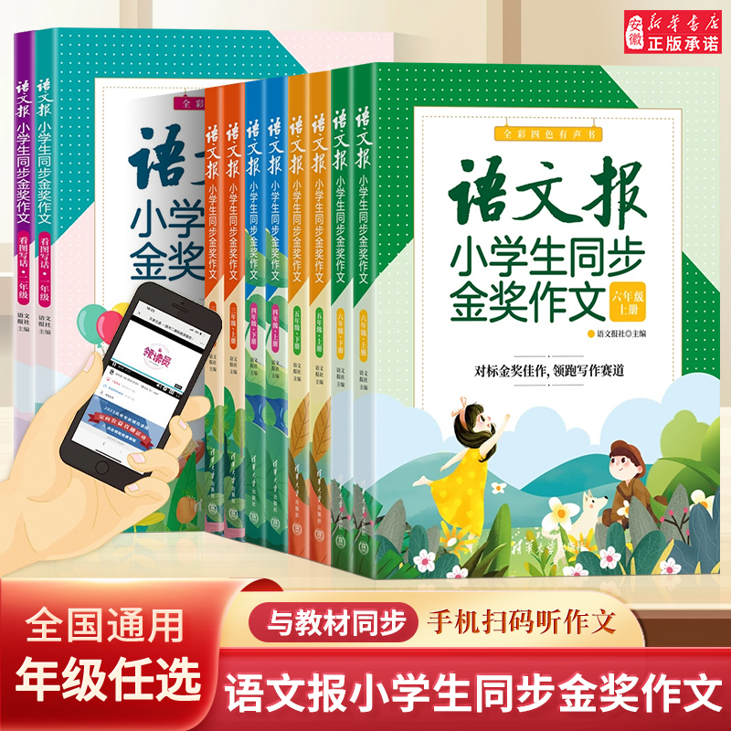 2025语文报小学生同步金奖作文一二年级看图写话三四五六年级同步