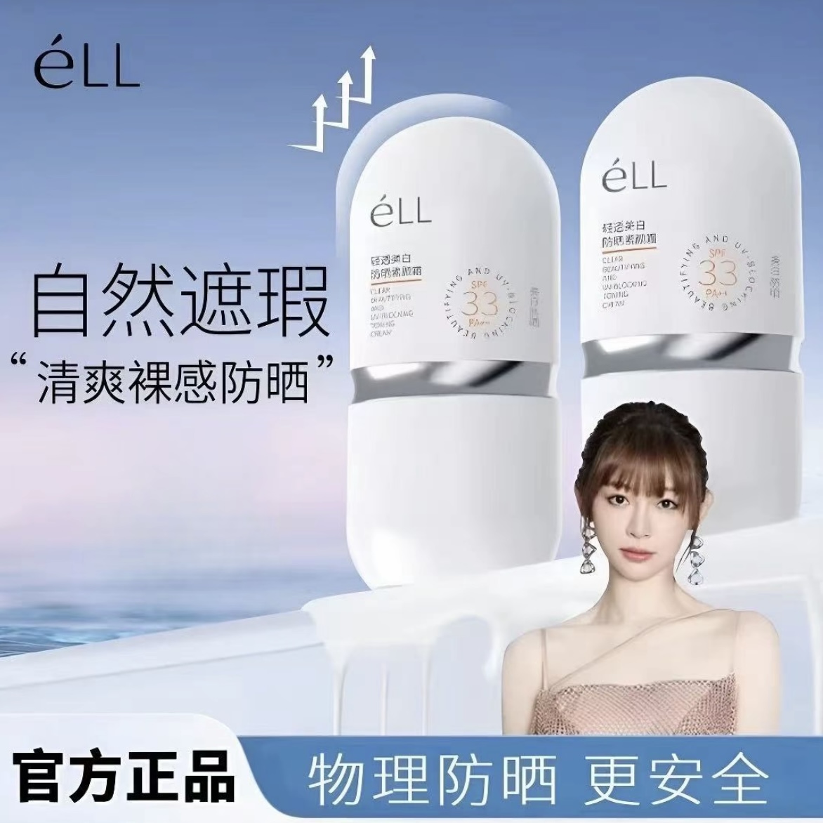 【痞幼颖儿推荐】éLL面部素颜霜修颜隔离霜提亮养肤妆前乳保湿清爽