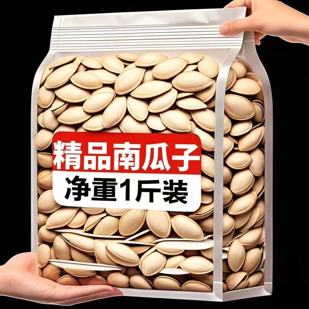新疆西藏包邮【净重】新货南瓜子炒熟大颗粒原味椒盐南瓜子现炒现