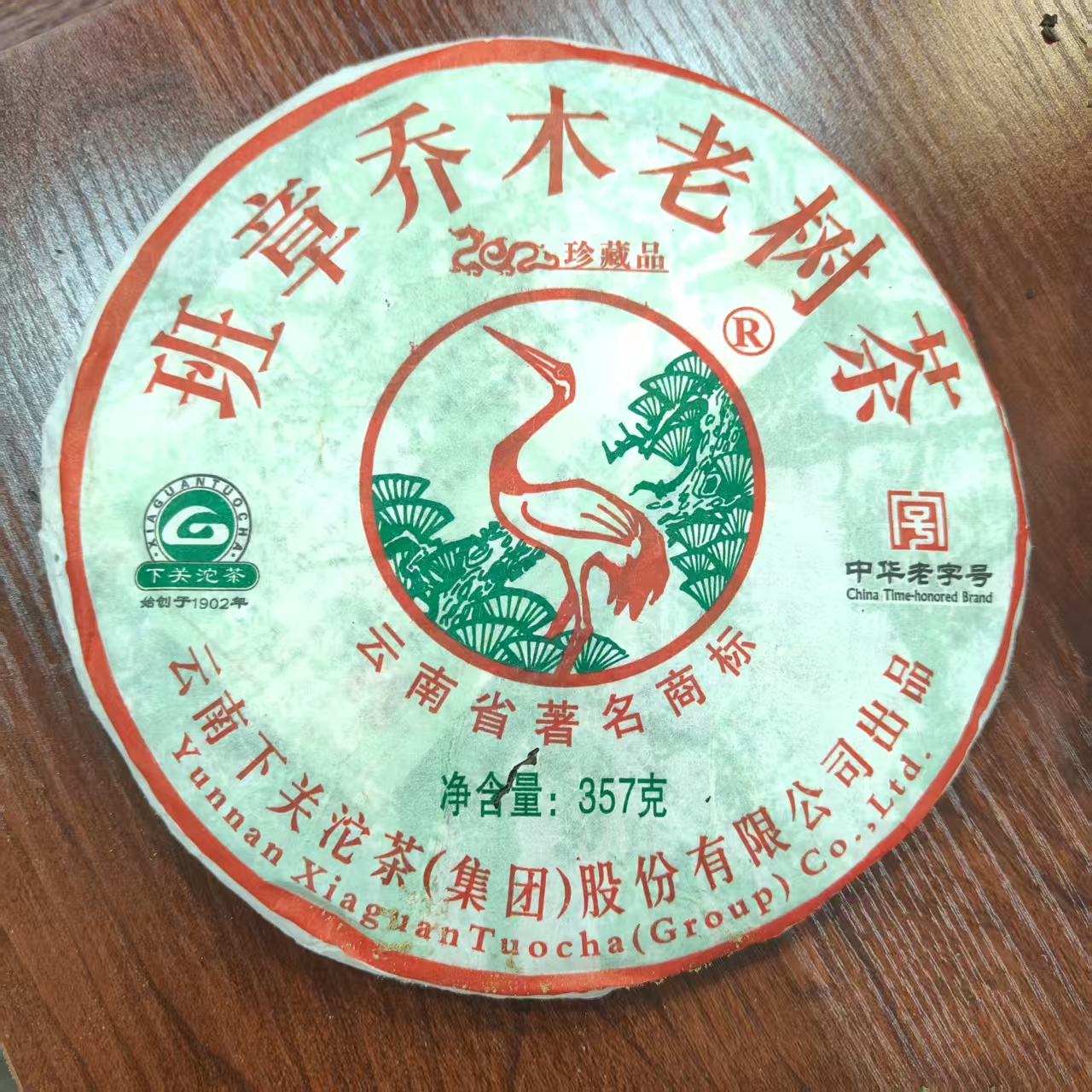 2012年班章乔木老树茶(有霜介意的请勿拍) 357克±20克/饼普洱生茶