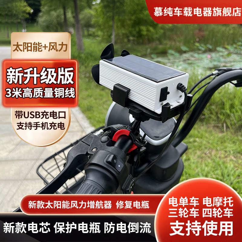 【新款升级】太阳能风力发电电动车增程器稳压续航二三轮电瓶车通用