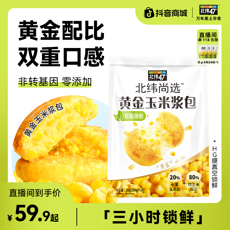 【首创2：8配比】北纬黄金玉米浆包懒人早餐粗粮低脂饱腹可加热即食