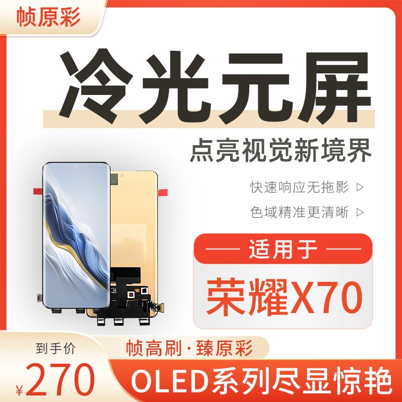 适用于HW-荣耀X70手机屏幕总成OLED内屏液晶