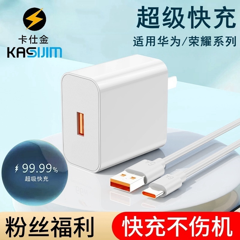 适用超级快充电器typec数据线适用华为mate荣耀nova手机充电器线