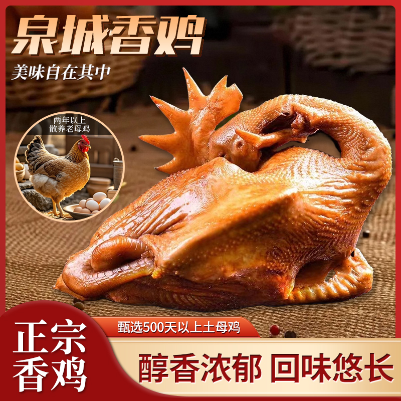 【泉城香鸡】古法卤制开袋即食美味下酒菜现卤现发顺丰包邮