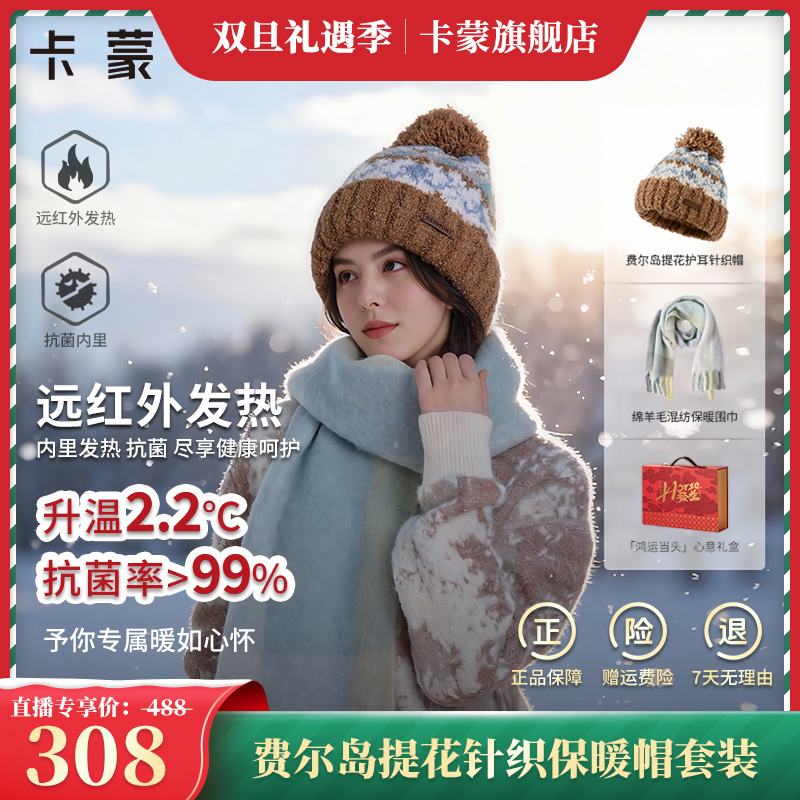 kenmont/卡蒙【双旦温暖套装】女士绒帽加绒秋冬羊驼毛纱线撞色