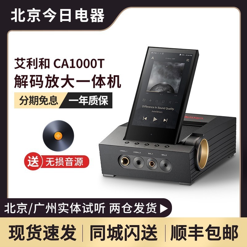 Iriver/艾利和ACRO CA1000THiFi播放器桌面解码耳放一体机